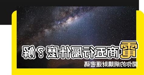 電商 五行